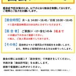 面会制限について