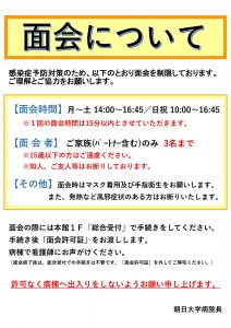 面会制限について