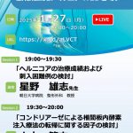 腰椎椎間板ヘルニアWEBセミナーにて