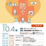第2回市民公開セミナーを開催します！