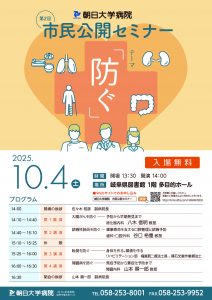 第2回市民公開セミナーを開催します！