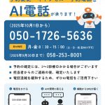 予約変更・キャンセル・予約確認はAI電話が承ります!