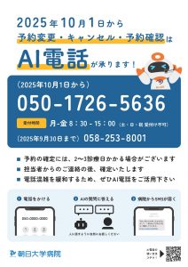 予約変更・キャンセル・予約確認はAI電話が承ります！