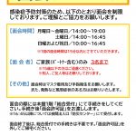 面会制限について