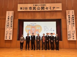 第2回市民公開セミナーを開催しました。