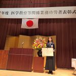 本院職員が文部科学省から令和7年度医学教育等関係業務功労者表彰を受賞！