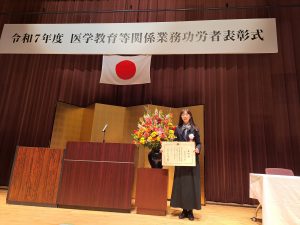 本院職員が文部科学省から令和7年度医学教育等関係業務功労者表彰を受賞！