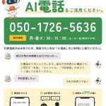 地震・台風・大雨・大雪時の予約変更・キャンセルは AI電話をご活用ください。