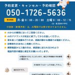 予約変更・キャンセル・予約確認はAI電話が承ります！