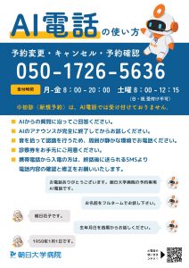 予約変更・キャンセル・予約確認はAI電話が承ります!