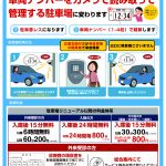 駐車場のご利用について