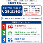 お電話に関するご案内