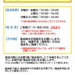 面会について