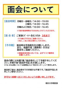 面会について