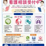 認定看護師による看護相談受付中