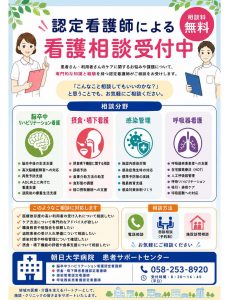 認定看護師による看護相談受付中