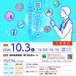 第3回市民公開セミナー開催のお知らせ