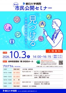 第3回市民公開セミナー開催のお知らせ