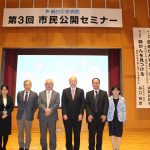 第3回市民公開セミナーを開催いたしました。